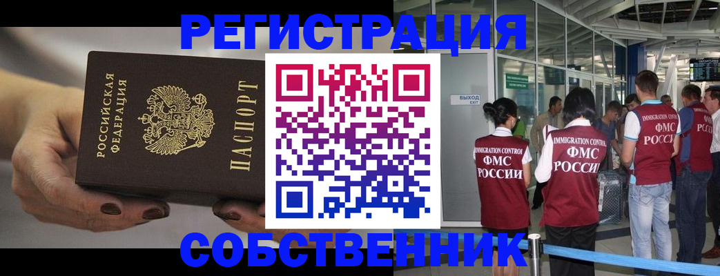 временная регистрация в Гаджиево