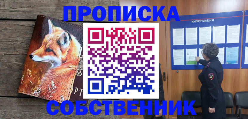 прописка для работы в Гаджиево