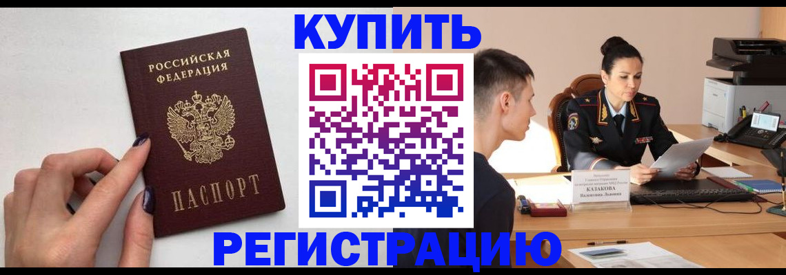 временная регистрация гарантия в Гаджиево