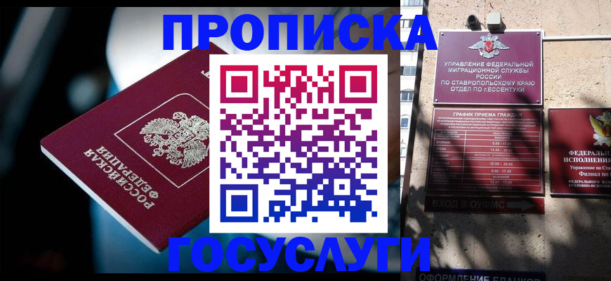 прописка в Гаджиево