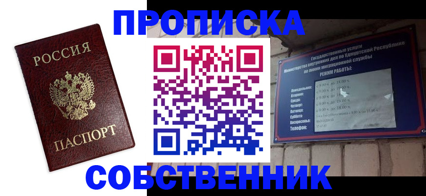 прописка 2025 в Гаджиево
