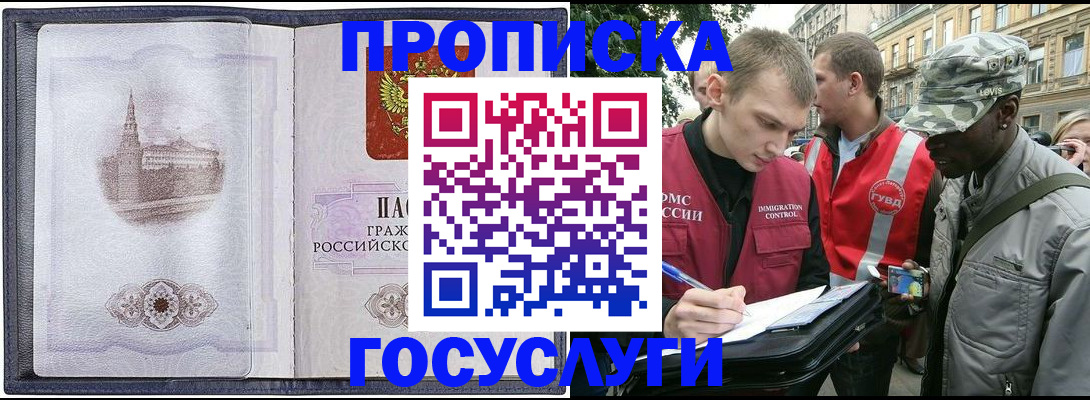 прописка 2025 в Гаджиево
