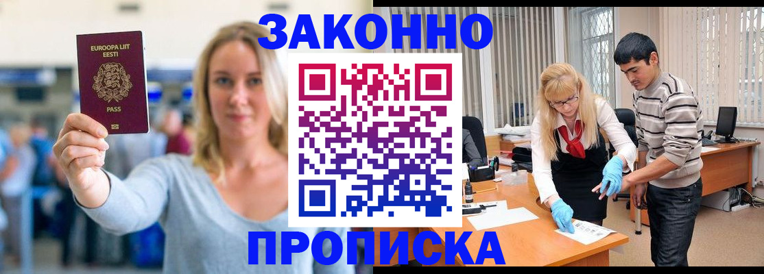 временная регистрация гарантия в Гаджиево