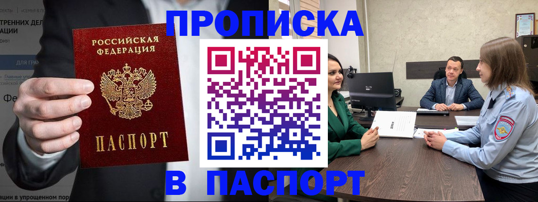 временная регистрация законно в Гаджиево